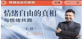 【隔壁王司机】情绪自由的真相，与情绪共舞