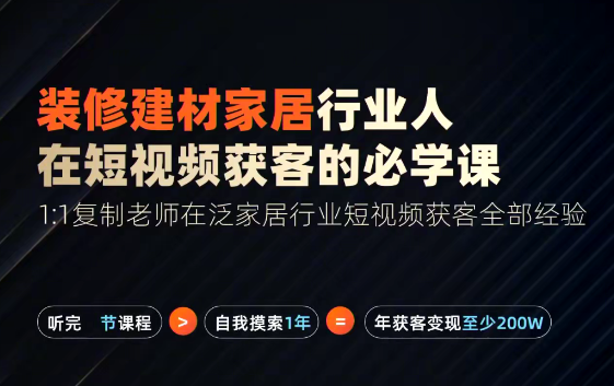 【栋哥】栋哥2024年家居建材行业，用短视频实现装修客户翻10倍