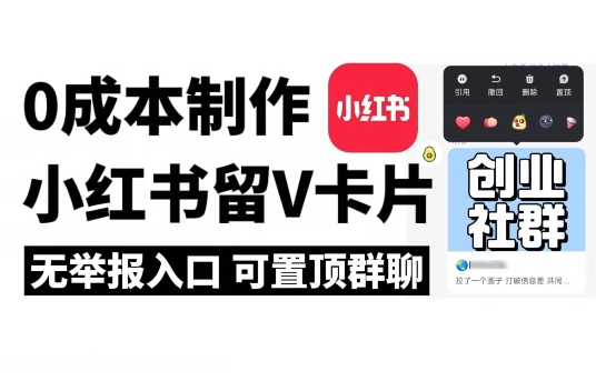 零成本制作小红书留V卡片教程