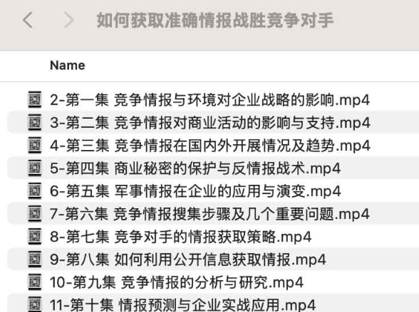 销售系统班 竞争情报搜集、分析及应用