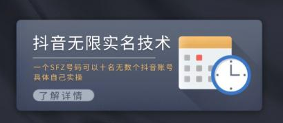 抖音无限实名技术 可以十名无数个抖音账号 具体自己实操